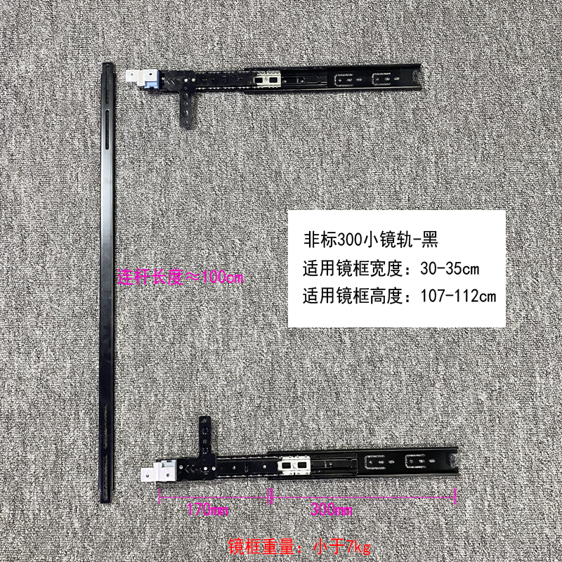 Mirror rail Black 30x110mm
